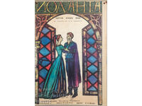 Afiș de film "Iolanta" URSS