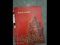 De la clopotnița mea Petko Atanasov