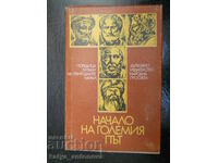 "Începutul drumului cel mare"