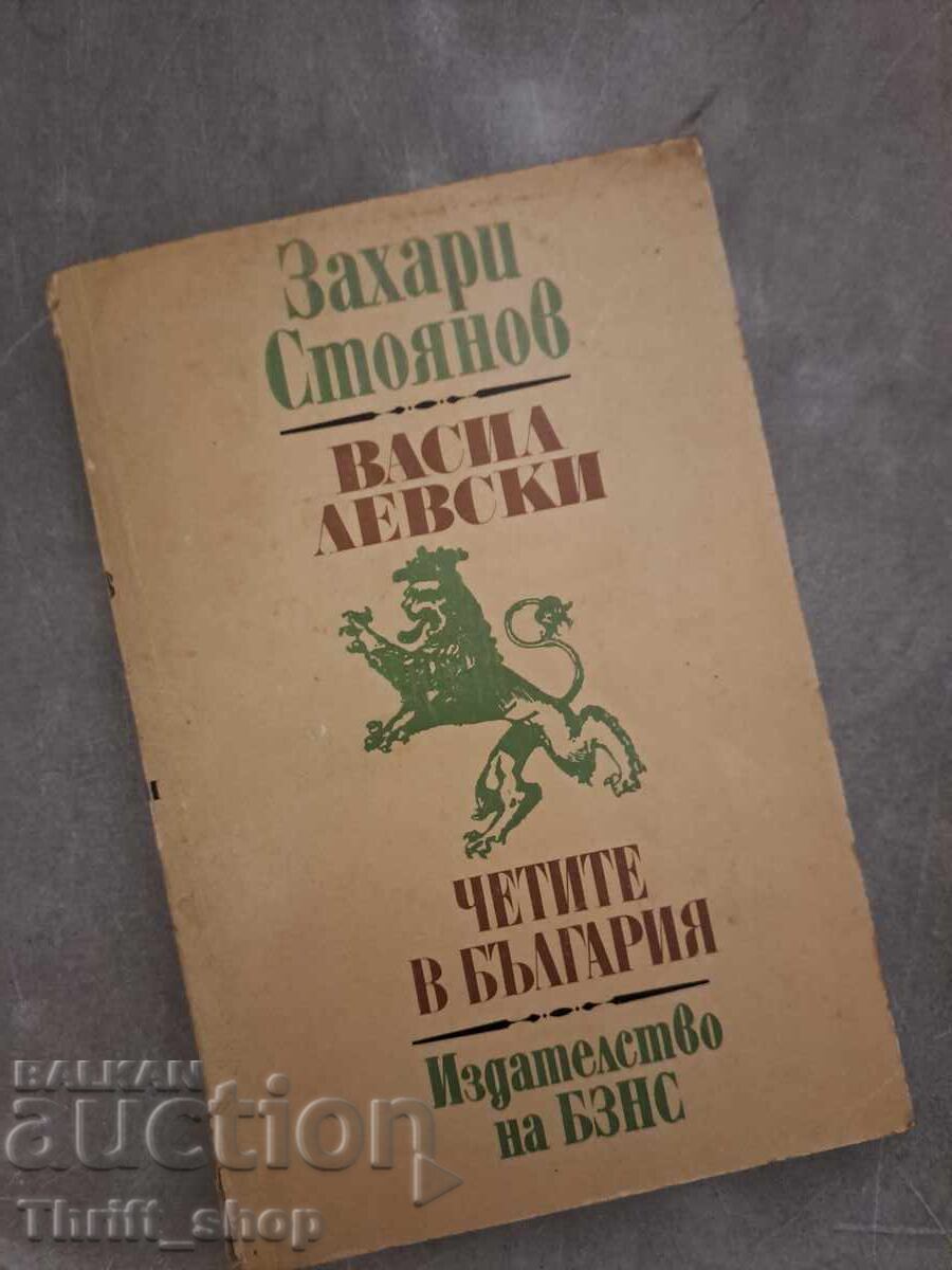 Васил Левски Четите в България Захари Стоянов