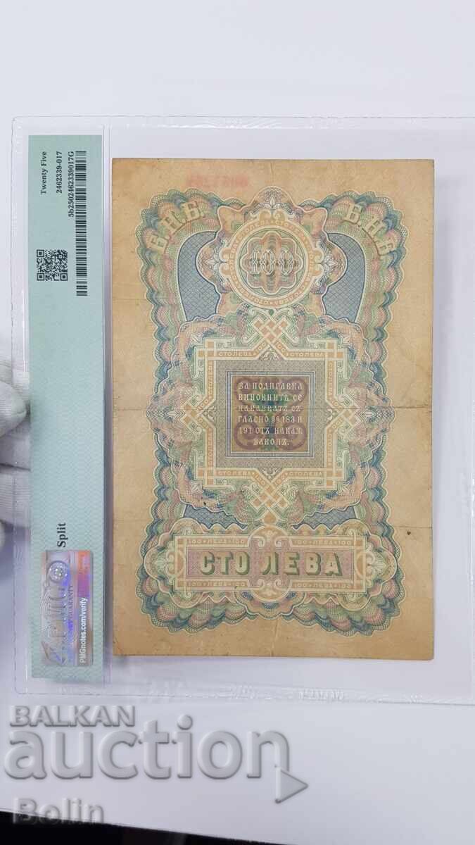 Delivery of Very rare banknote 100 leva silver 1903, 1904 Grade - 25
