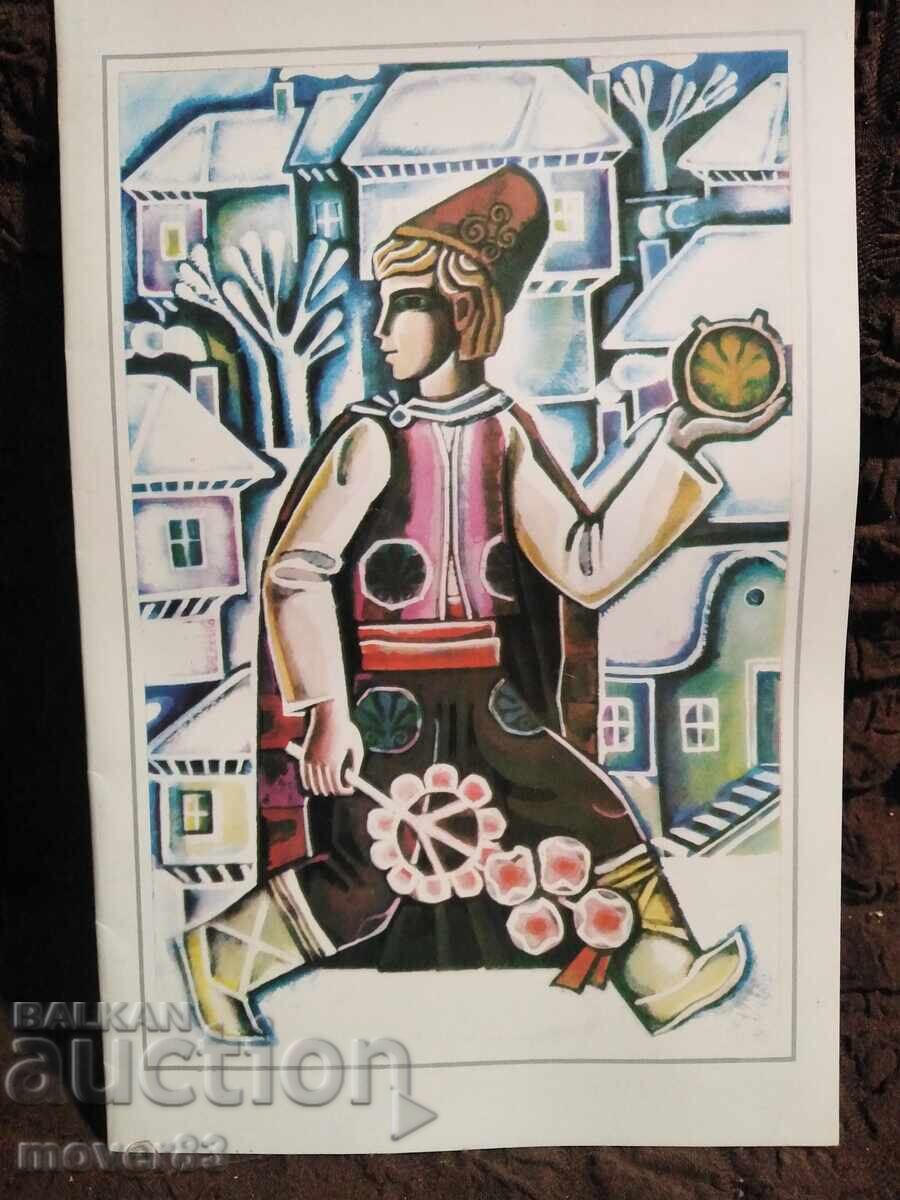 Cartoline sociale Bulgaria. Colindător