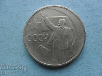 50 kopeek 1967 g. SSSR