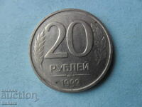 20 rubles 1992 Russia