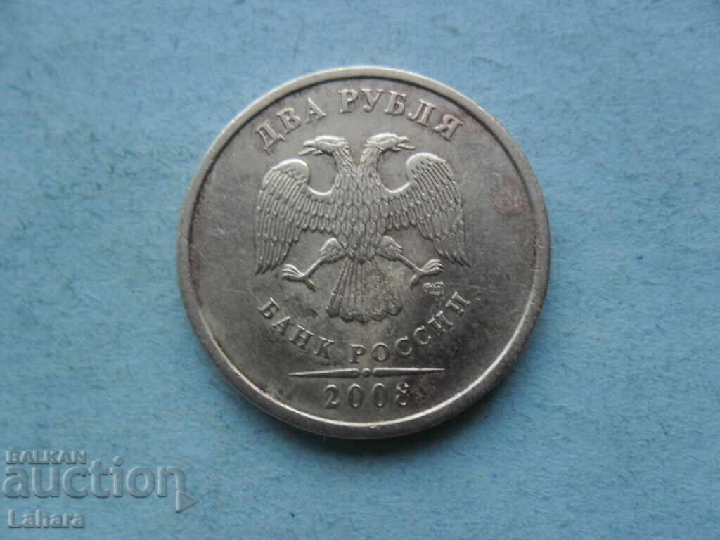 2 Rubles 2008 Russia with price 0.50 BGN | € 0.26