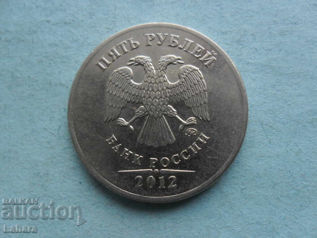 5 рубли 2012 г. Русия с цена 1.00 лв. | € 0.51 5 рубли 2012 г. Русия с цена 1.00 лв. | € 0.51
