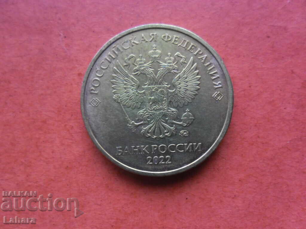 10 ruble 2022 g. Rusia cu preț 1.00 BGN | € 0.51 10 ruble 2022 g. Rusia cu preț 1.00 BGN | € 0.51