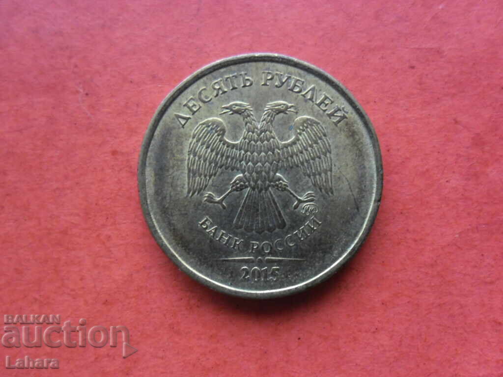 10 ρούβλια 2015 Ρωσία με τιμή 1.00 BGN | € 0.51
