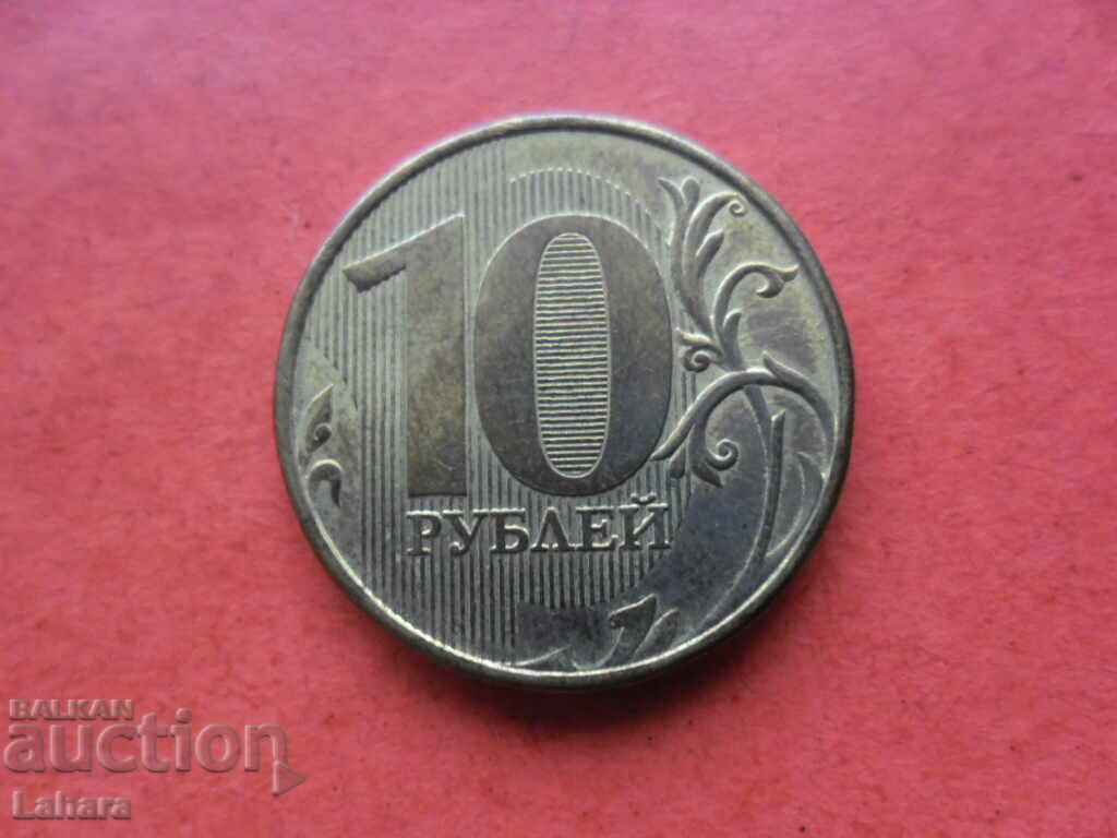 10 ρούβλια 2015 Ρωσία