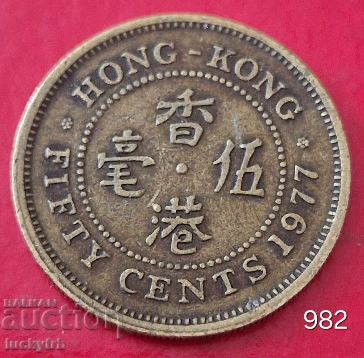 50 λεπτά 1977 Χονγκ Κονγκ