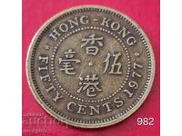 50 λεπτά 1977 Χονγκ Κονγκ