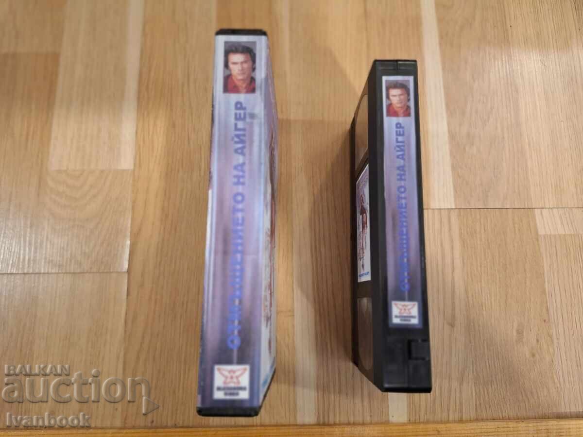 Βιντεοκασέτα VHS - Η Εκδίκηση του Άιγκερ με τιμή 6.50 BGN | € 3.32
