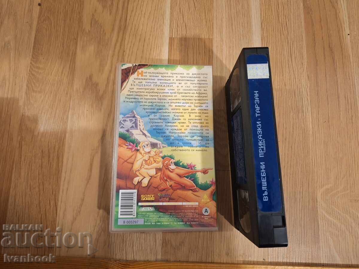Δημοπρασία Βιντεοκασέτα VHS - Κινούμενα Σχέδια Ταρζάν