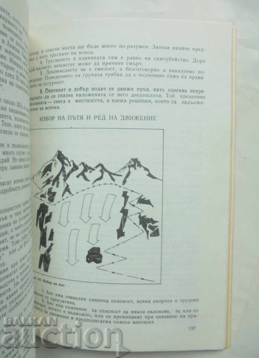 Χιονοστιβάδες - Κύριλλος Πέτροφ 1988 με τιμή 10.00 BGN | € 5.11 Χιονοστιβάδες - Κύριλλος Πέτροφ 1988 με τιμή 10.00 BGN | € 5.11