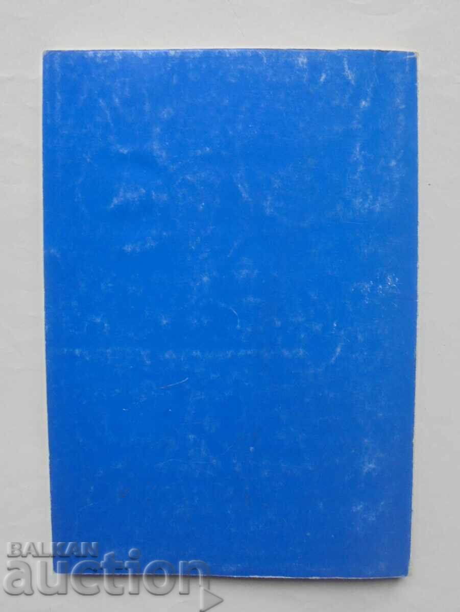 Χιονοστιβάδες - Κύριλλος Πέτροφ 1988 - 5 Χιονοστιβάδες - Κύριλλος Πέτροφ 1988 - 5