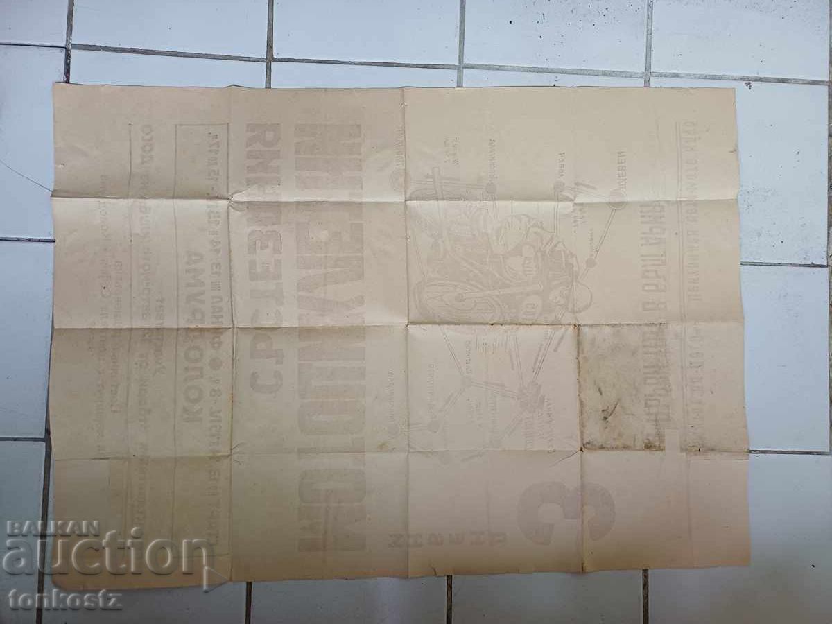 Cursă de motociclete 1957 cu preț 75.00 BGN | € 38.35 Cursă de motociclete 1957 cu preț 75.00 BGN | € 38.35