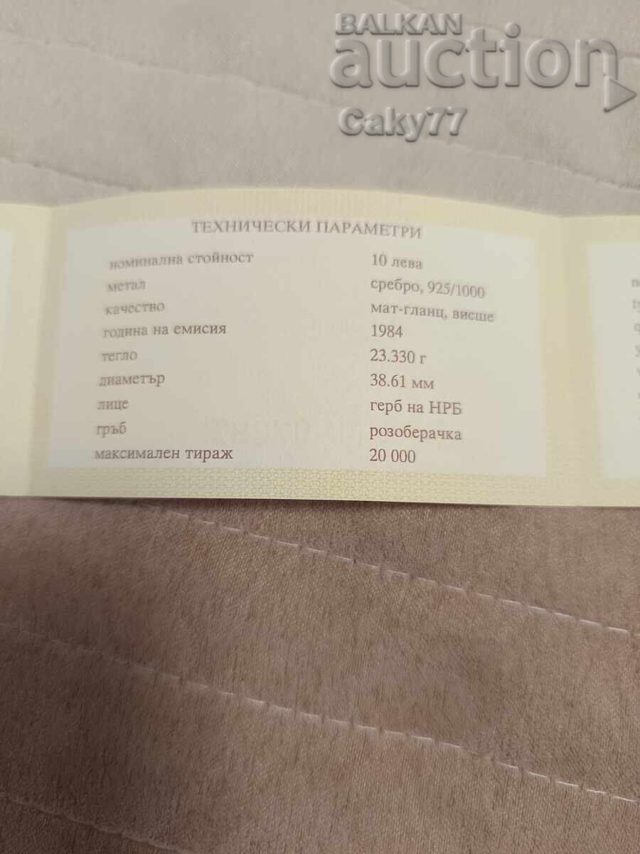 Marriage Certificate with price 45.00 BGN | € 23.01