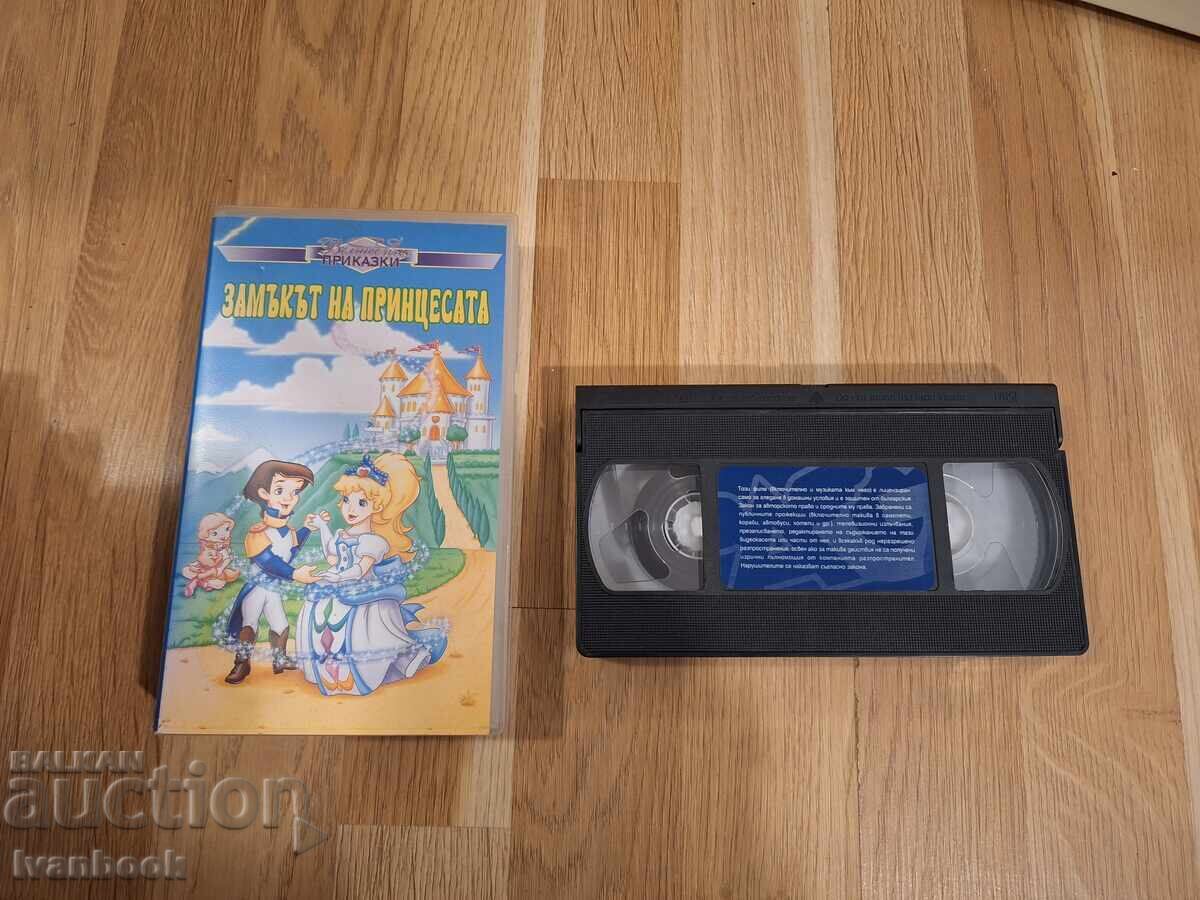 Βιντεοκασέτα VHS - Κινούμενα Σχέδια Το Κάστρο της Πριγκίπισσας Βιντεοκασέτα VHS - Κινούμενα Σχέδια Το Κάστρο της Πριγκίπισσας