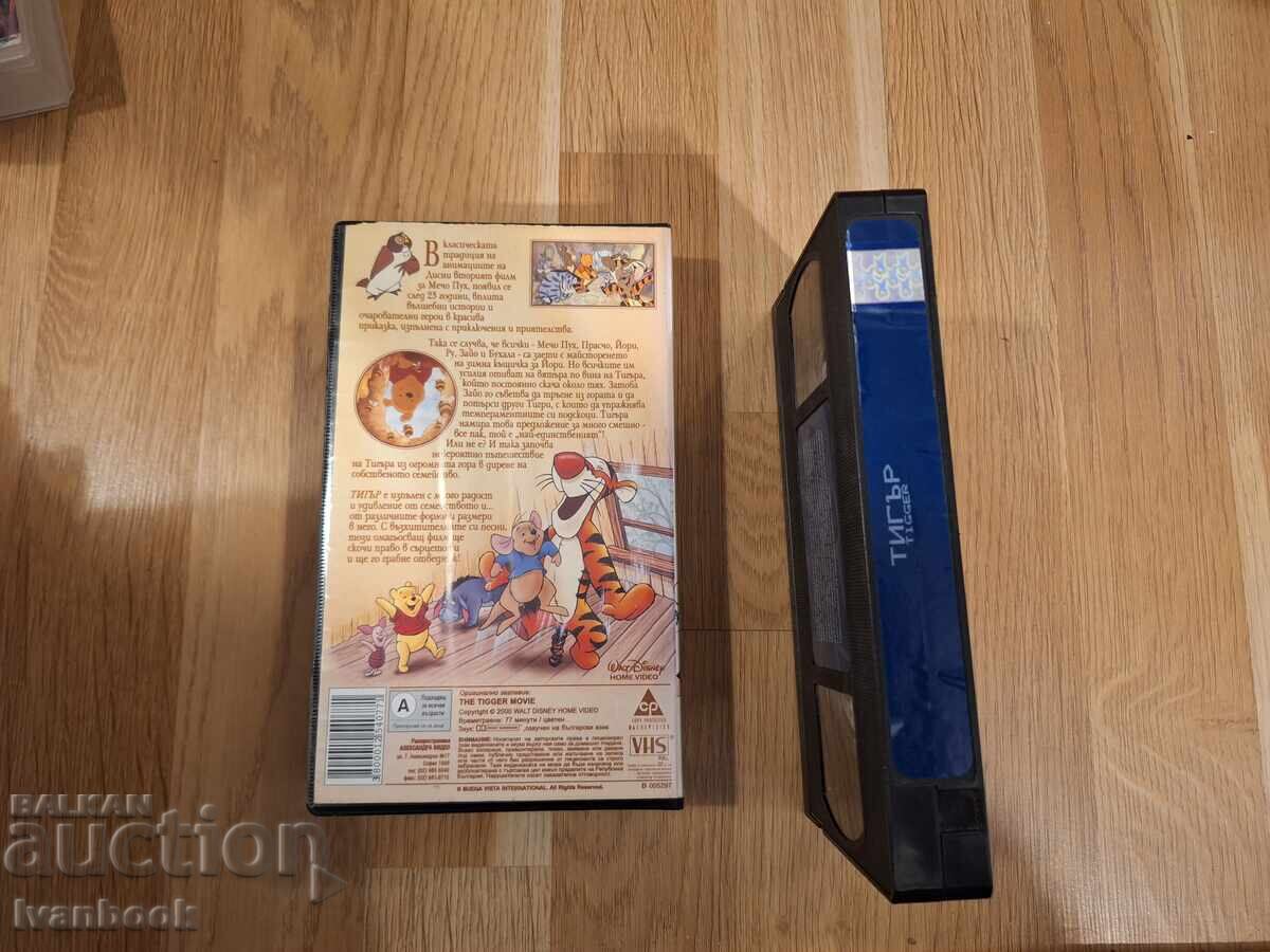 Δημοπρασία Βιντεοκασέτα VHS - Κινούμενα Σχέδια Τίγρης