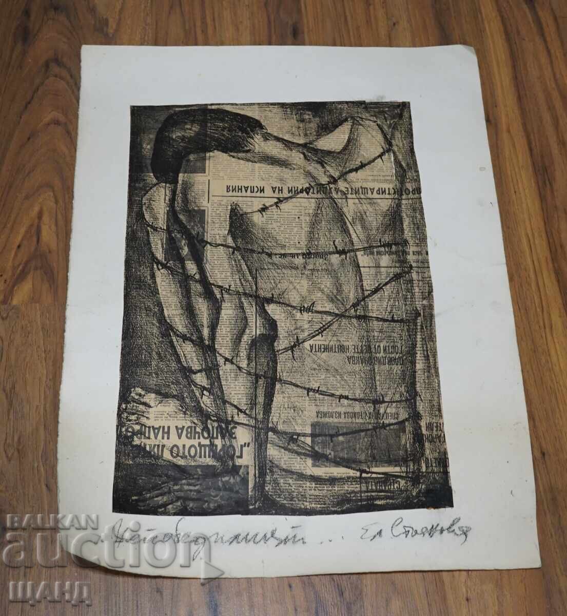 Old master drawing painting signed El. Stoyanova with price 30.25 BGN | € 15.47