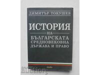 Ιστορία της βουλγαρικής μεσαιωνικής... Ντιμίταρ Τόκουσεφ 2009
