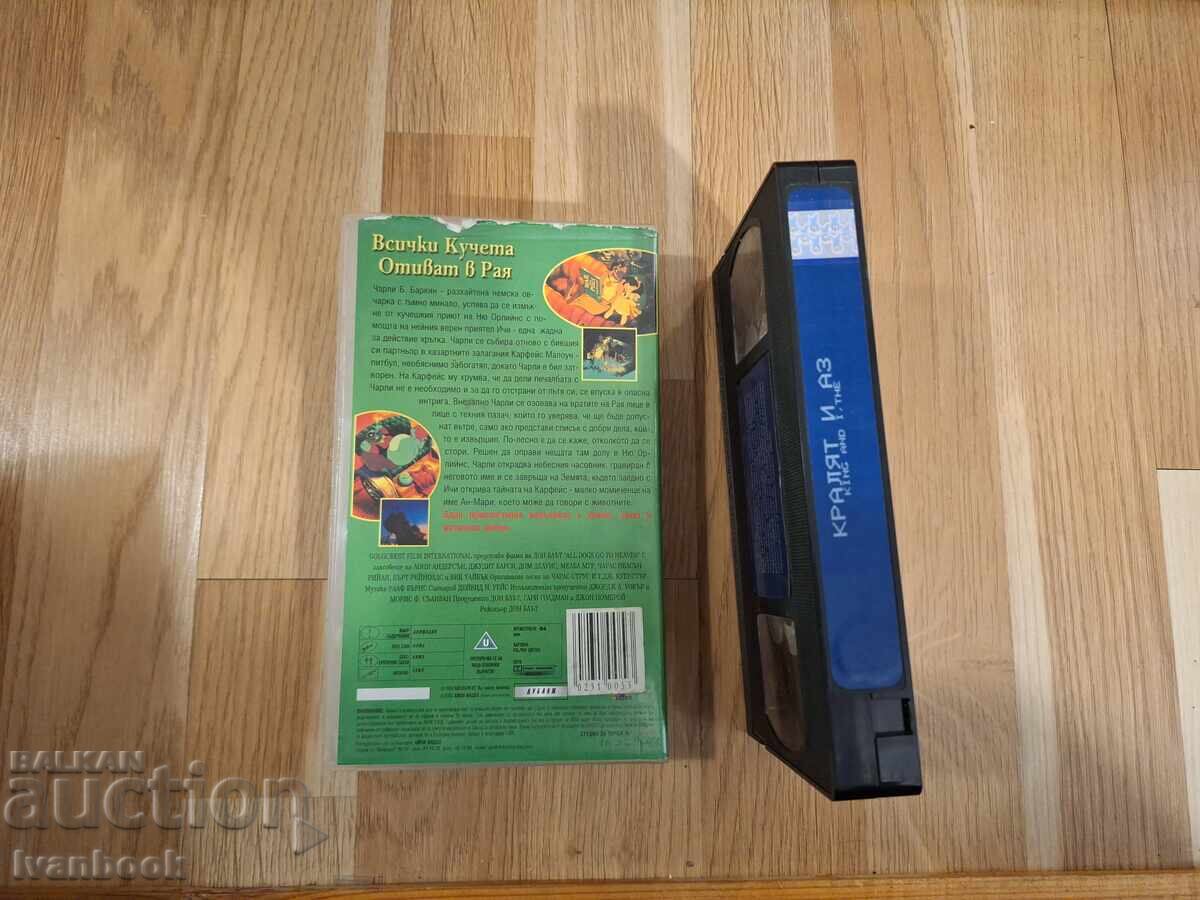 Аукцион Видео касета VHS - Анимация Всички кучета отиват в рая