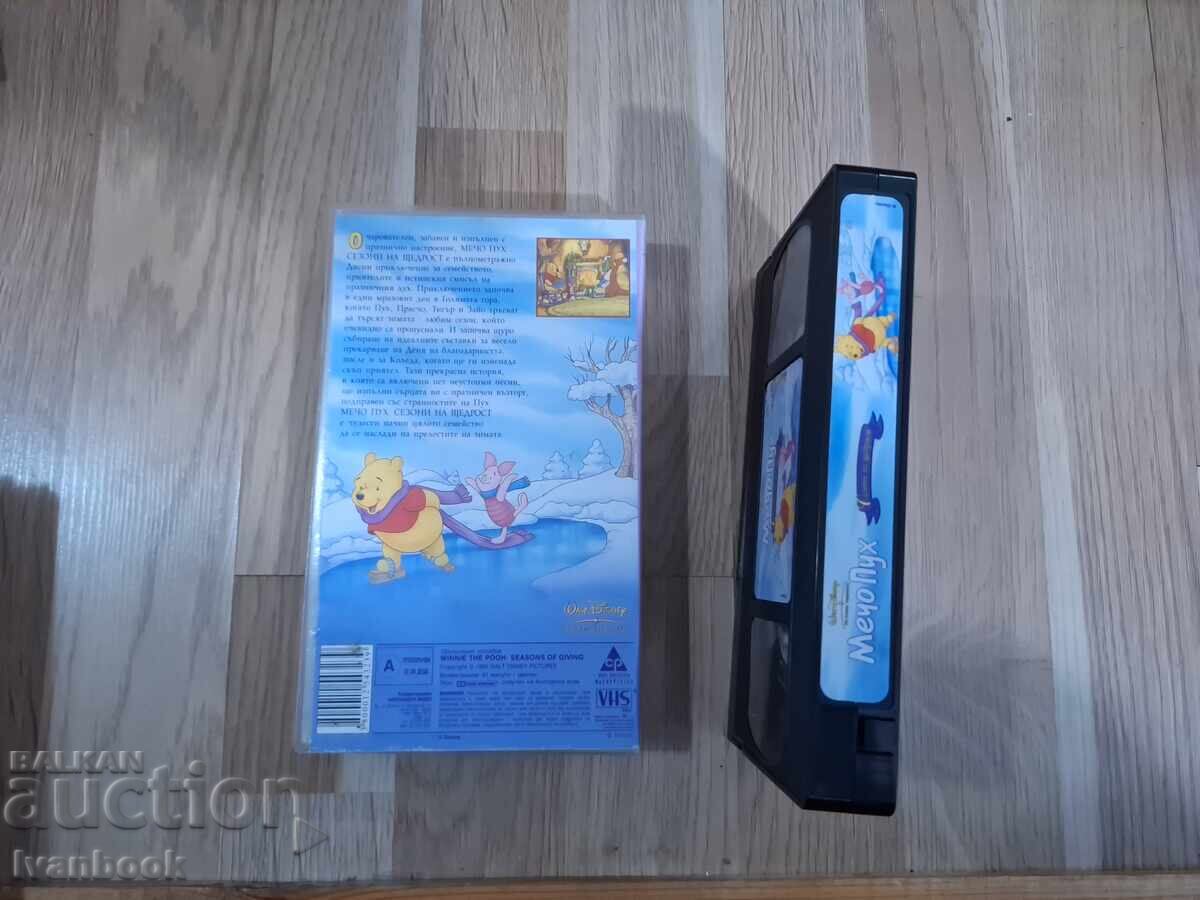 Δημοπρασία Βιντεοκασέτα VHS - Κινούμενα Σχέδια Γουίνι το Αρκουδάκι