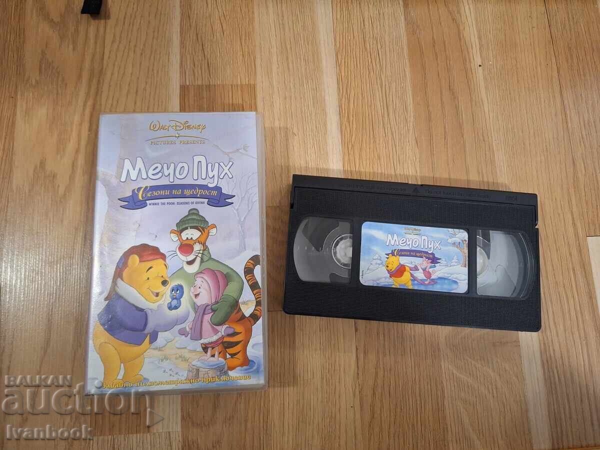 Βιντεοκασέτα VHS - Κινούμενα Σχέδια Γουίνι το Αρκουδάκι