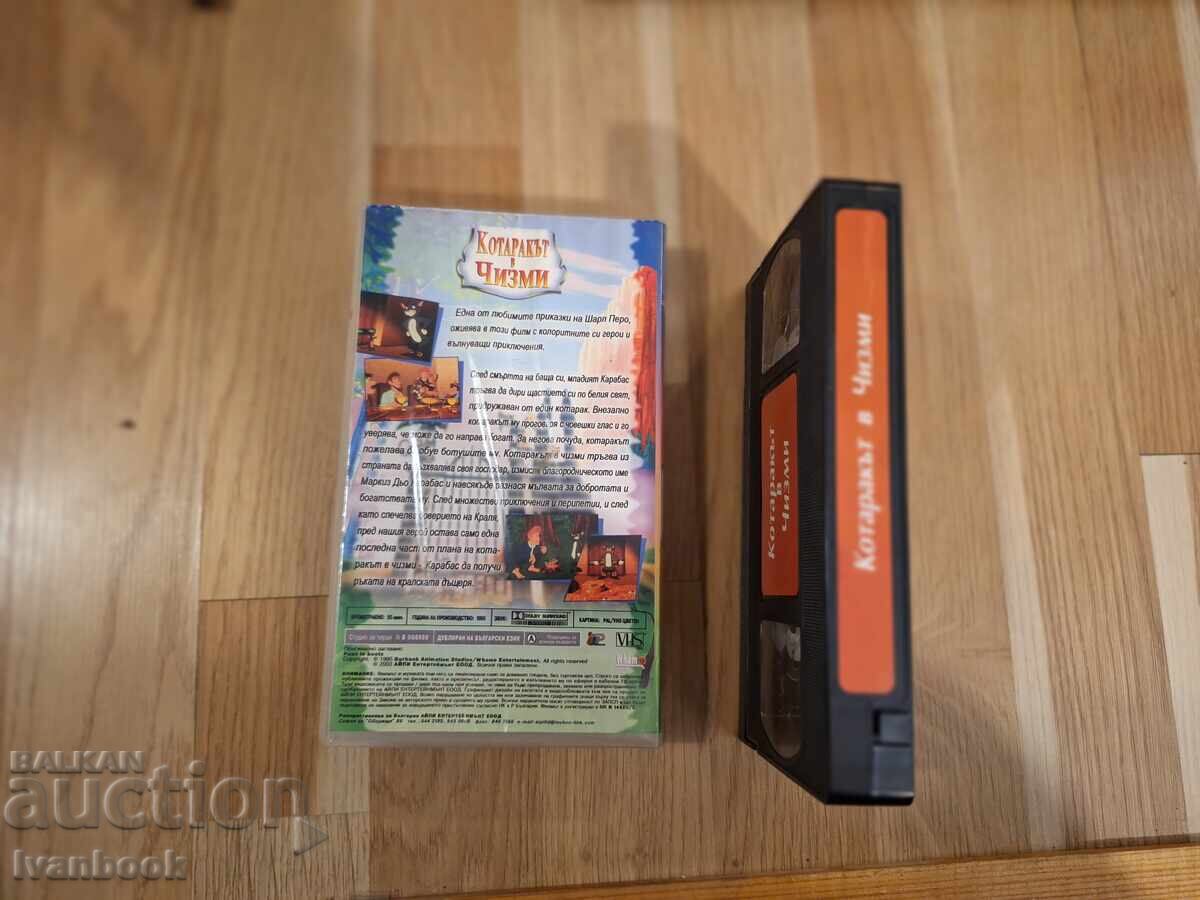 VHS Video Cassette - Puss in Boots Animation with price 6.50 BGN | € 3.32