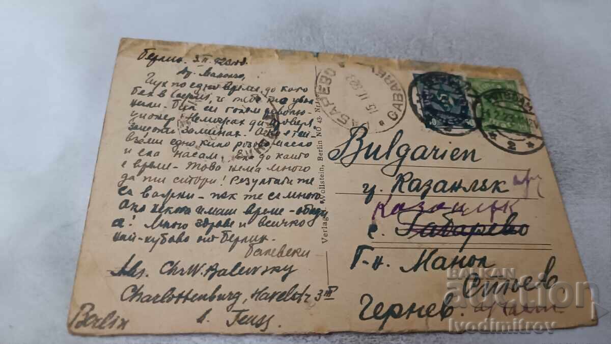 Postcard Berlin 1923 with price 2.35 BGN | € 1.20