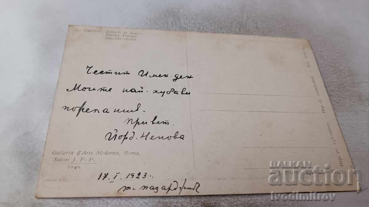 Postcard G. Muzzioli Bachus-Temple 1923 with price 1.45 BGN | € 0.74 Postcard G. Muzzioli Bachus-Temple 1923 with price 1.45 BGN | € 0.74