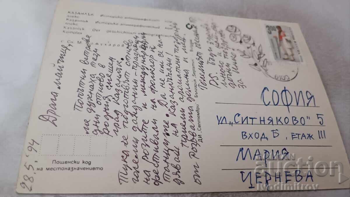 Καρτ ποστάλ Καζανλάκ Κολάζ με τιμή 0.85 BGN | € 0.43 Καρτ ποστάλ Καζανλάκ Κολάζ με τιμή 0.85 BGN | € 0.43