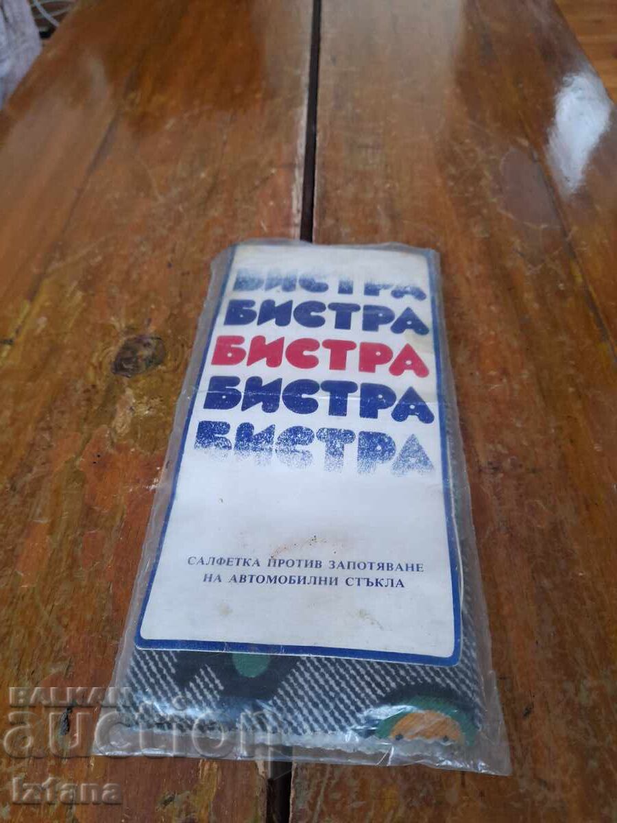 Παλιά πετσέτα για την αποφυγή θολώματος των τζαμιών του αυτοκινήτου Παλιά πετσέτα για την αποφυγή θολώματος των τζαμιών του αυτοκινήτου