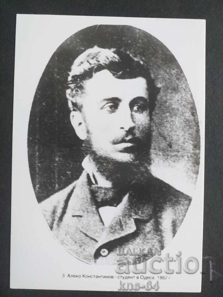 Aleko Konstantinov Aleko Konstantinov