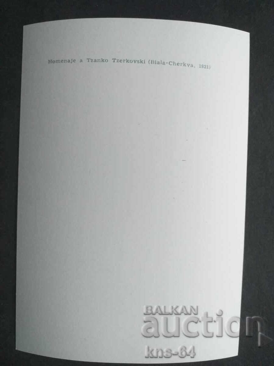 Aleksandar Stamboliyski with price 1.20 BGN | € 0.61 Aleksandar Stamboliyski with price 1.20 BGN | € 0.61