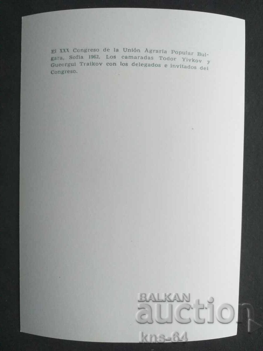 Todor Zhivkov with price 1.80 BGN | € 0.92 Todor Zhivkov with price 1.80 BGN | € 0.92