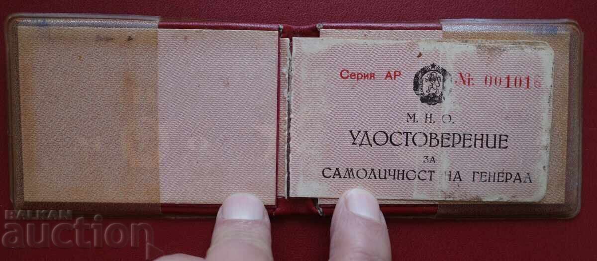 MNO-Βεβαίωση Ταυτότητας Γεν. Ταγματάρχης Αλέξανδρος Μποζίλοφ με τιμή 50.00 BGN | € 25.56 MNO-Βεβαίωση Ταυτότητας Γεν. Ταγματάρχης Αλέξανδρος Μποζίλοφ με τιμή 50.00 BGN | € 25.56