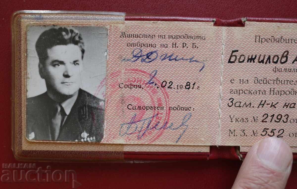 MNO-Βεβαίωση Ταυτότητας Γεν. Ταγματάρχης Αλέξανδρος Μποζίλοφ - 5 MNO-Βεβαίωση Ταυτότητας Γεν. Ταγματάρχης Αλέξανδρος Μποζίλοφ - 5