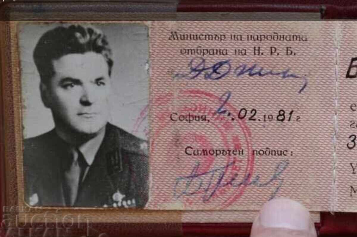 MNO-Βεβαίωση Ταυτότητας Γεν. Ταγματάρχης Αλέξανδρος Μποζίλοφ - 7 MNO-Βεβαίωση Ταυτότητας Γεν. Ταγματάρχης Αλέξανδρος Μποζίλοφ - 7