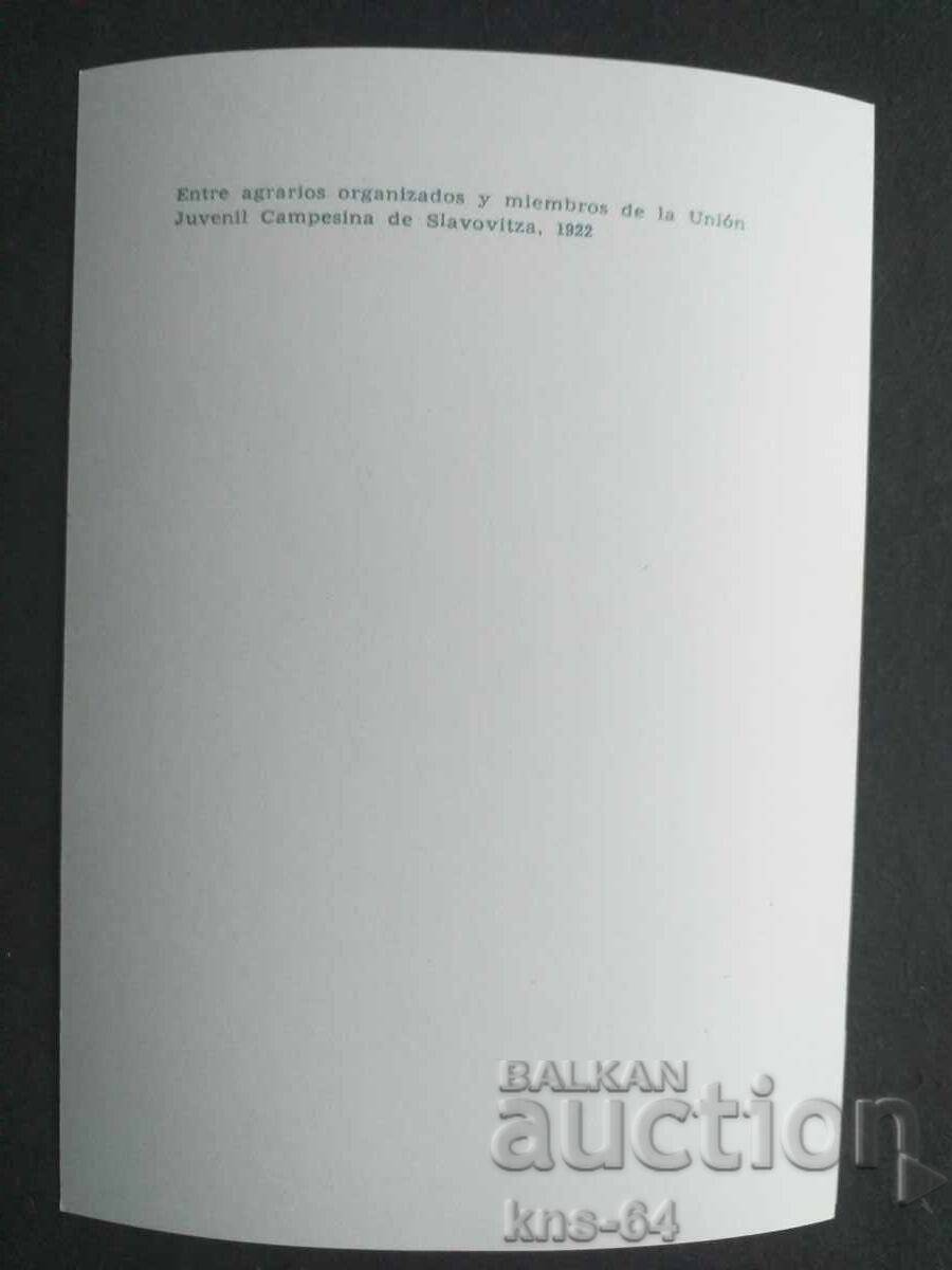 Aleksandar Stamboliyski with price 1.30 BGN | € 0.66 Aleksandar Stamboliyski with price 1.30 BGN | € 0.66