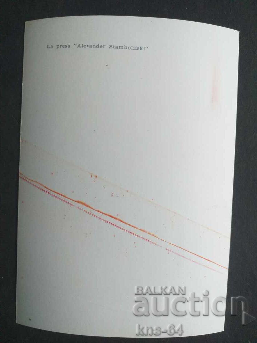 Aleksandar Stamboliyski cu preț 1.00 BGN | € 0.51 Aleksandar Stamboliyski cu preț 1.00 BGN | € 0.51