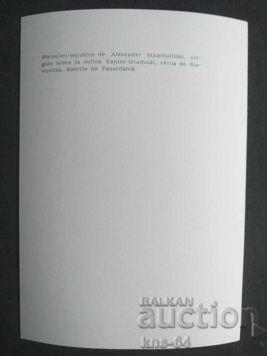 Aleksandar Stamboliyski cu preț 1.20 BGN | € 0.61 Aleksandar Stamboliyski cu preț 1.20 BGN | € 0.61
