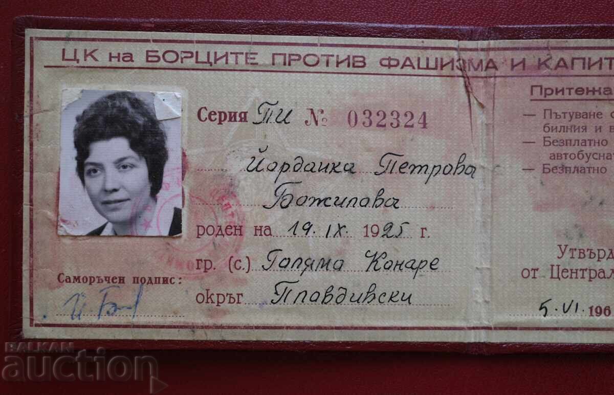 Аукцион Карта-Борците против Фашизма и Капитализма Аукцион Карта-Борците против Фашизма и Капитализма