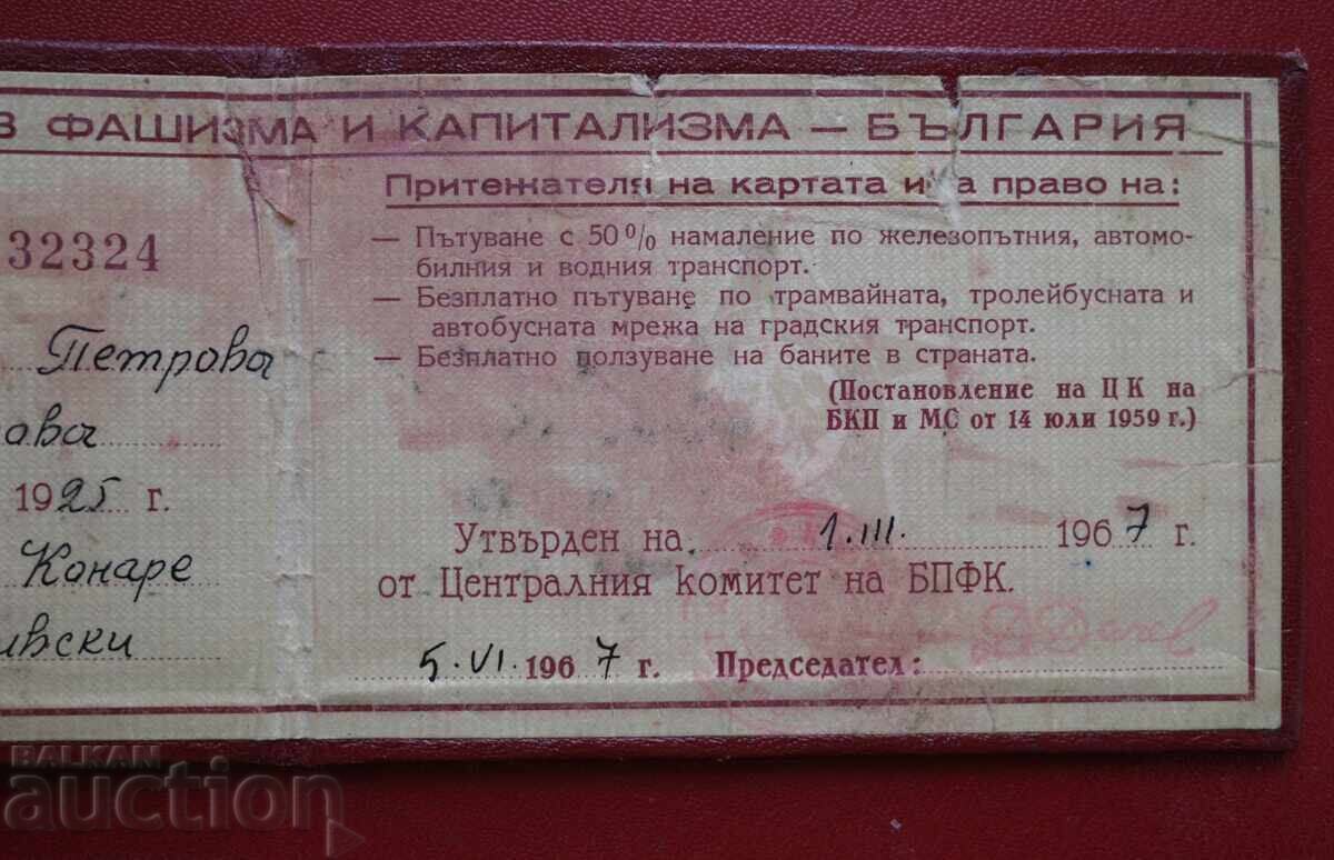 Доставка на Карта-Борците против Фашизма и Капитализма Доставка на Карта-Борците против Фашизма и Капитализма