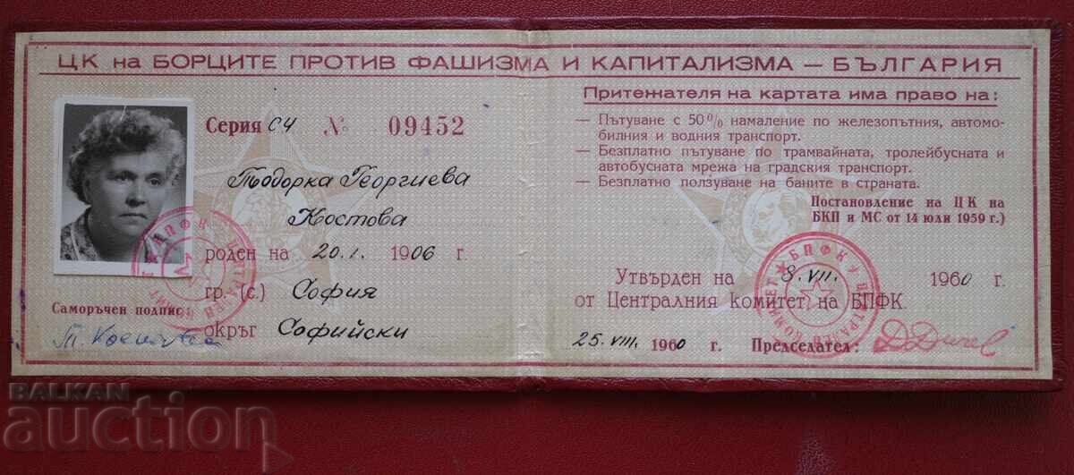 Χάρτης - Μαχητές κατά του Φασισμού και του Καπιταλισμού με τιμή 20.00 BGN | € 10.23