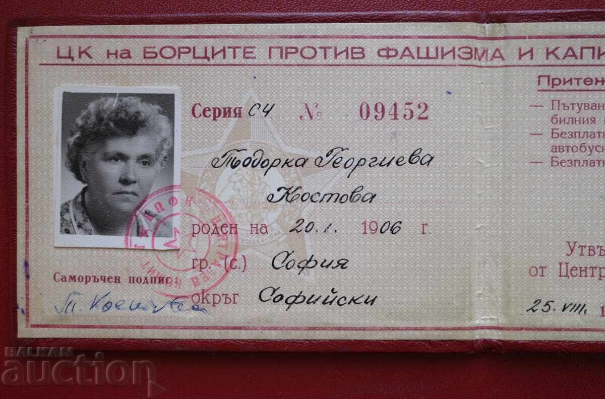 Δημοπρασία Χάρτης - Μαχητές κατά του Φασισμού και του Καπιταλισμού