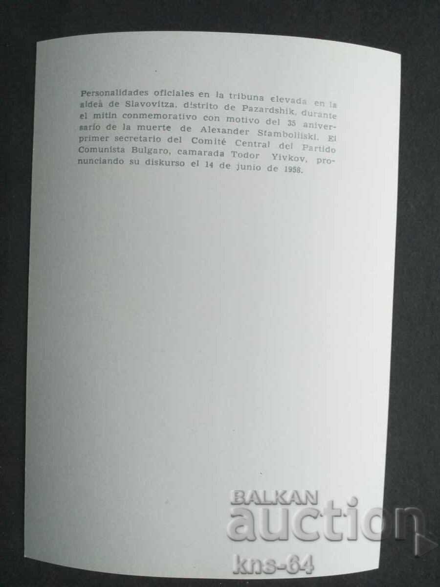 Aleksandar Stamboliyski with price 1.00 BGN | € 0.51 Aleksandar Stamboliyski with price 1.00 BGN | € 0.51