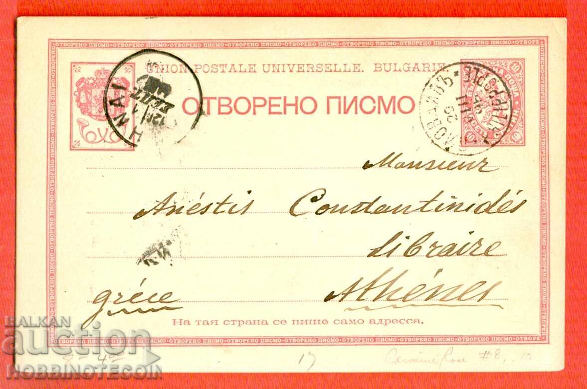 ΒΟΥΛΓΑΡΙΑ ΤΑΞΙΔΙΩΤΙΚΗ ΚΑΡΤΑ 10 ΜΕΓΑΛΟΣ ΛΙΟΝΤΑΡΙ ΠΛΟΒΝΤΙΒ ΑΘΗΝΑ 1895 ΒΟΥΛΓΑΡΙΑ ΤΑΞΙΔΙΩΤΙΚΗ ΚΑΡΤΑ 10 ΜΕΓΑΛΟΣ ΛΙΟΝΤΑΡΙ ΠΛΟΒΝΤΙΒ ΑΘΗΝΑ 1895