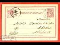 ΒΟΥΛΓΑΡΙΑ ΤΑΞΙΔΙΩΤΙΚΗ ΚΑΡΤΑ 10 ΜΕΓΑΛΟΣ ΛΙΟΝΤΑΡΙ ΠΛΟΒΝΤΙΒ ΑΘΗΝΑ 1895