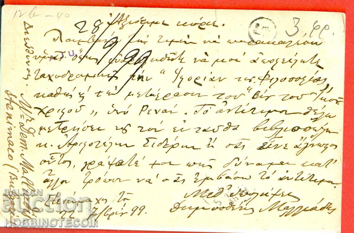 ΒΟΥΛΓΑΡΙΑ ΤΑΞΙΔΙΩΤΙΚΗ ΚΑΡΤΙΤΣΑ 5+5ΜΙΚΡΟΣ ΛΕΩΝ ΣΤΑΝΙΜΑΚΑ ΑΘΗΝΑ 1899 με τιμή 29.99 BGN | € 15.33